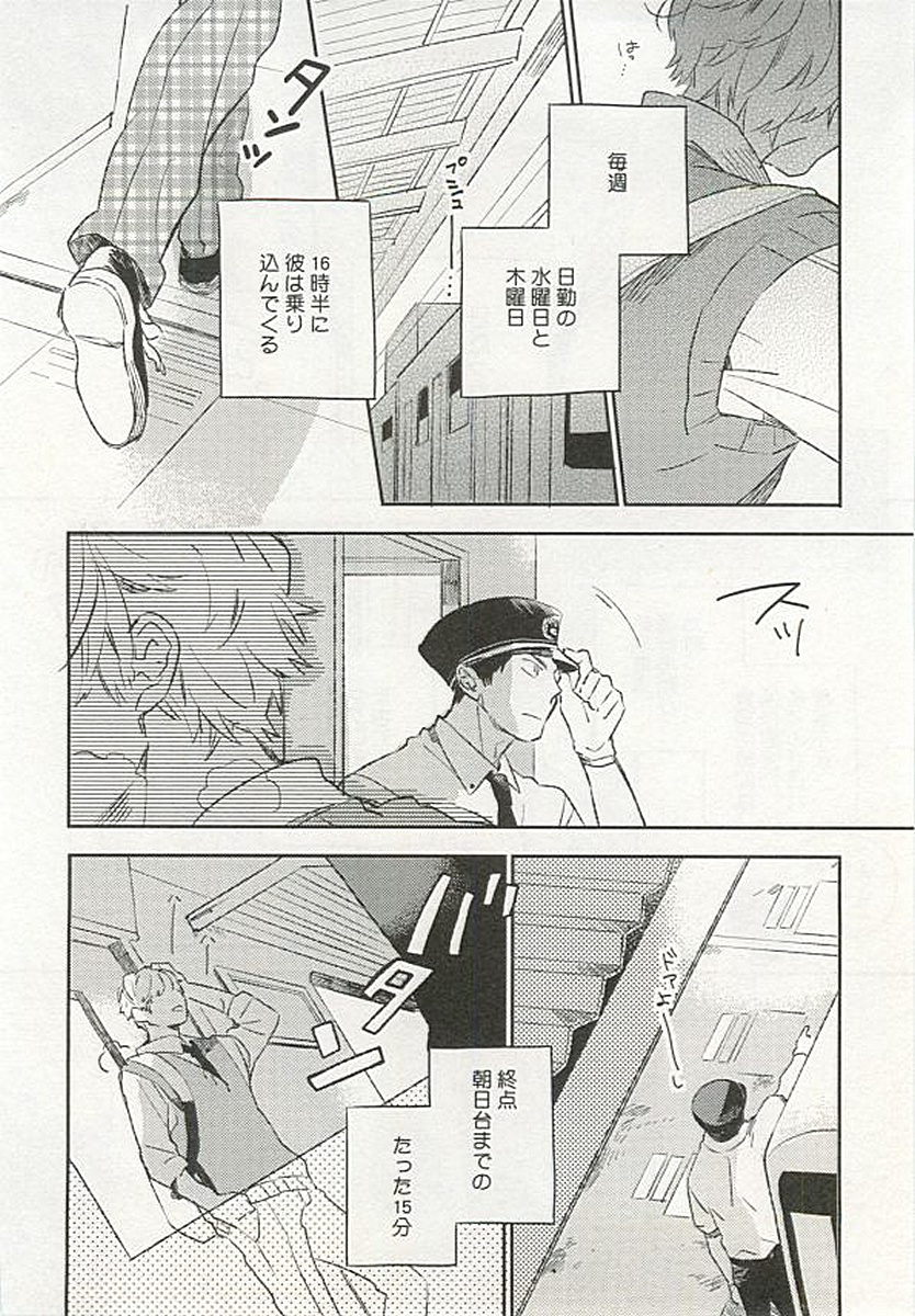 Seifuku x BL page 9 full