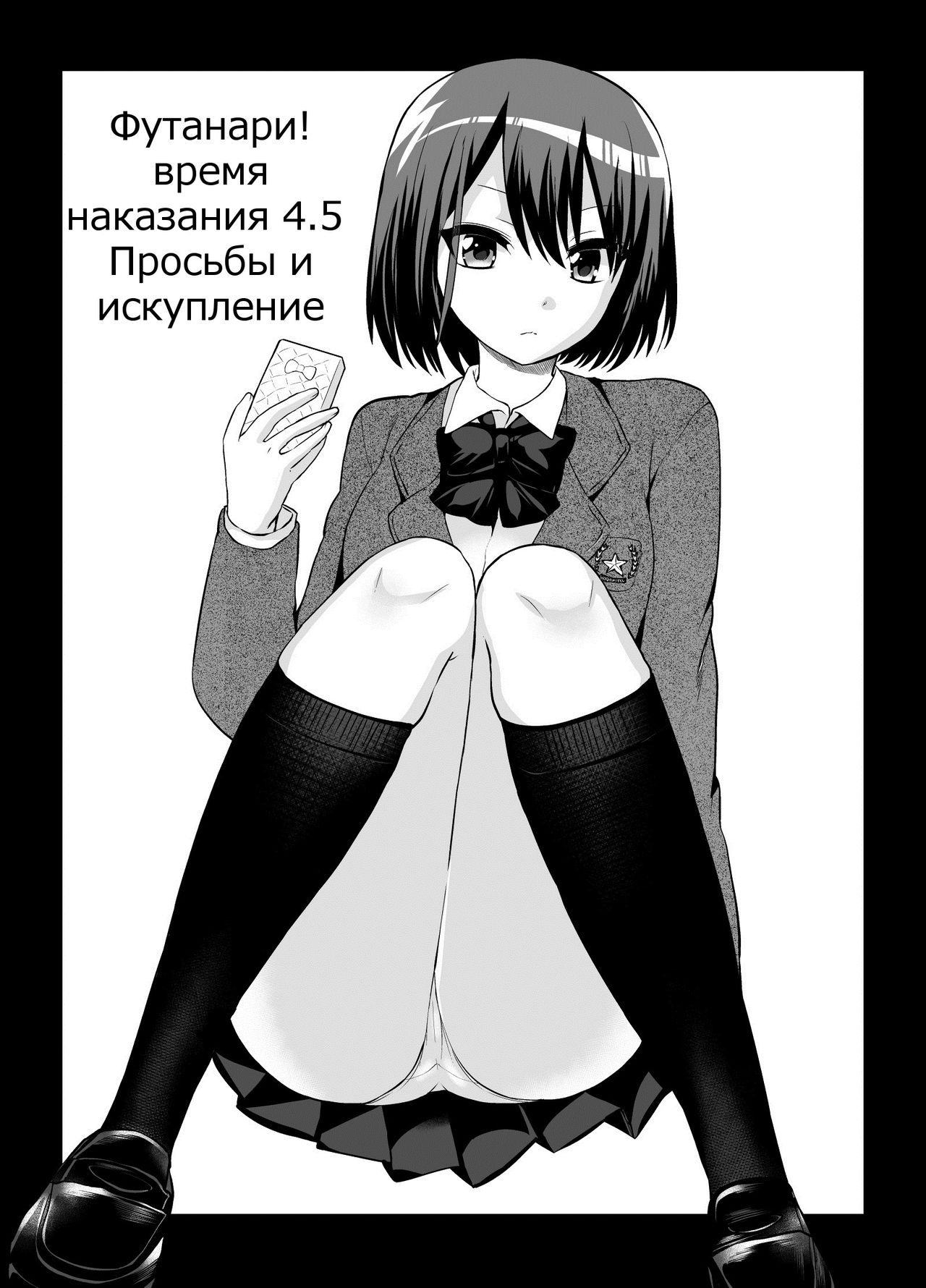 Futanari! Oshioki Time 4.5 ~Shokuzai &amp; Onedari Hen~ page 6 full