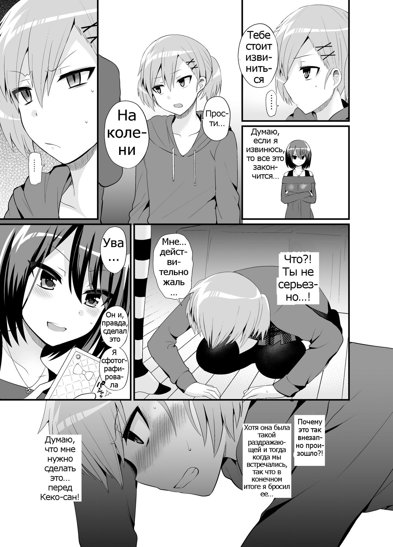 Futanari! Oshioki Time 4.5 ~Shokuzai &amp; Onedari Hen~ page 8 full