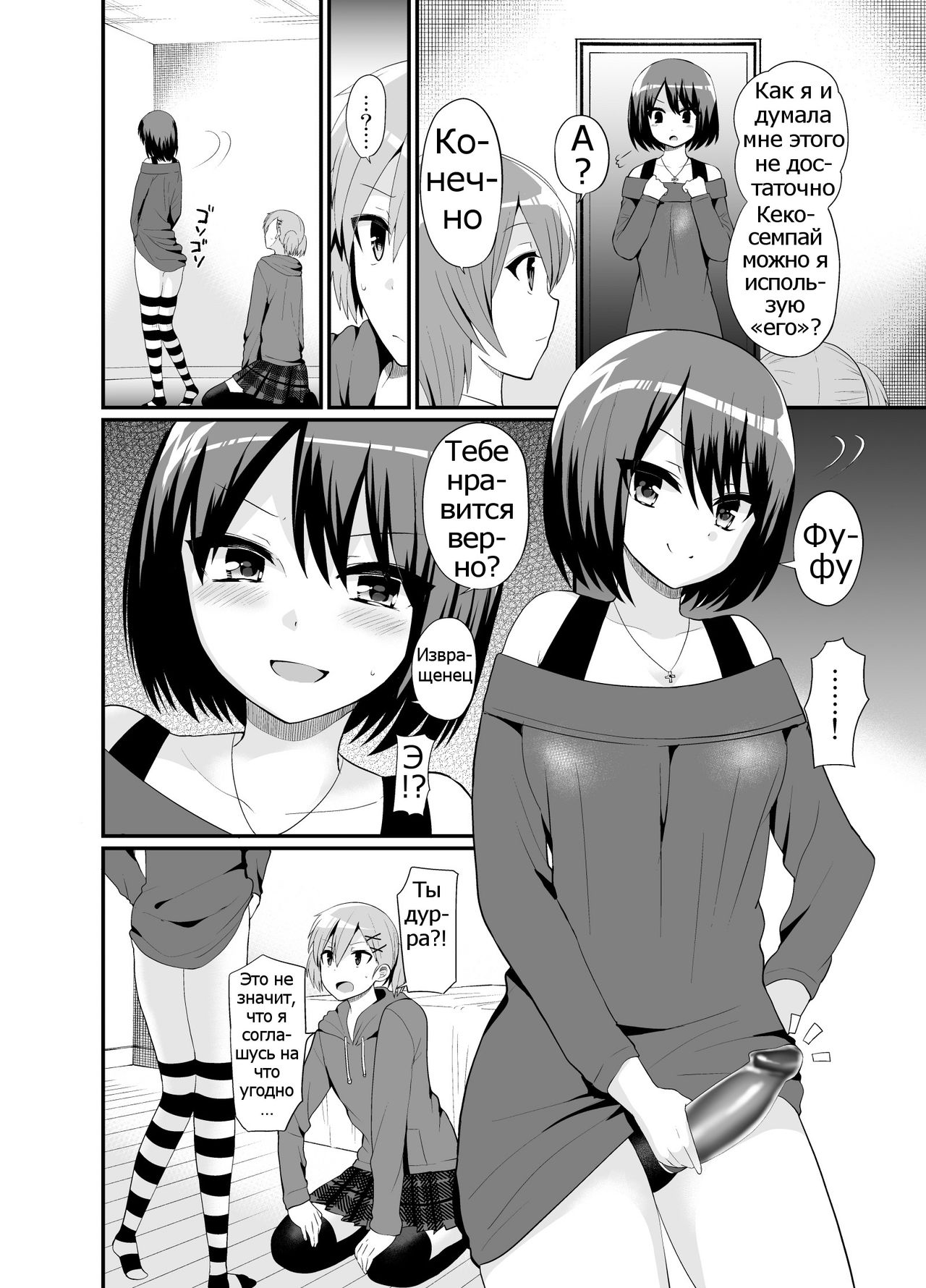 Futanari! Oshioki Time 4.5 ~Shokuzai &amp; Onedari Hen~ page 9 full