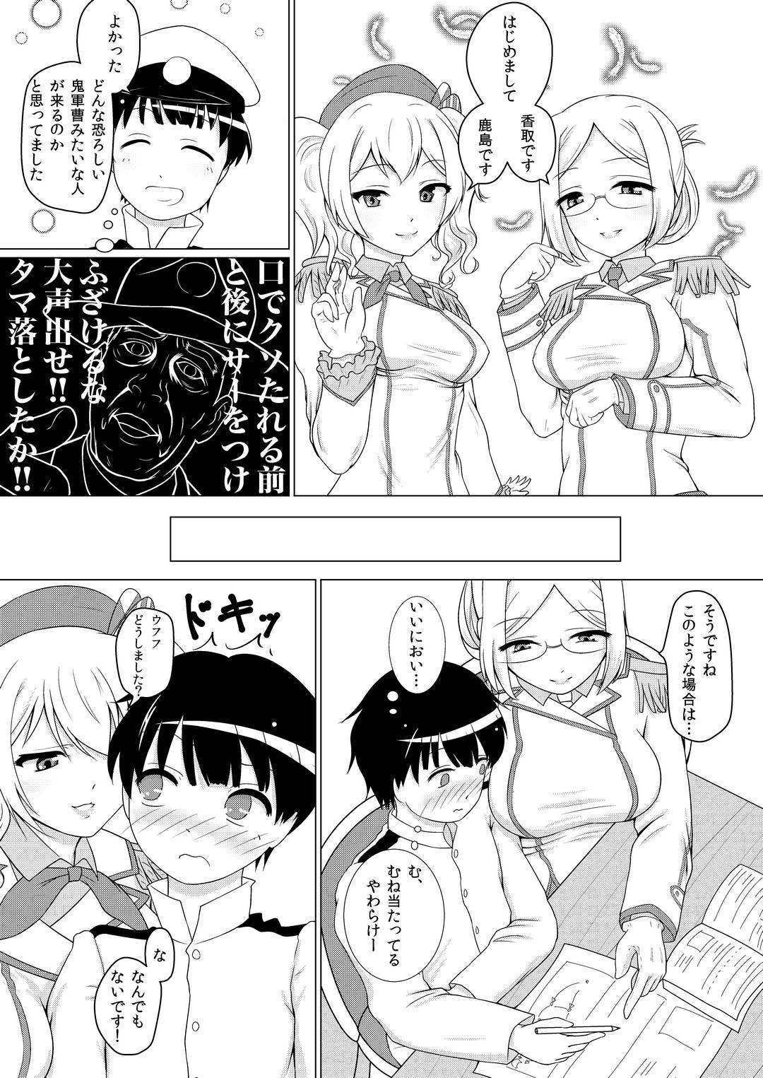 Shota Teitoku ga Katori to Kashima ni Shiborareru Hanashi page 3 full