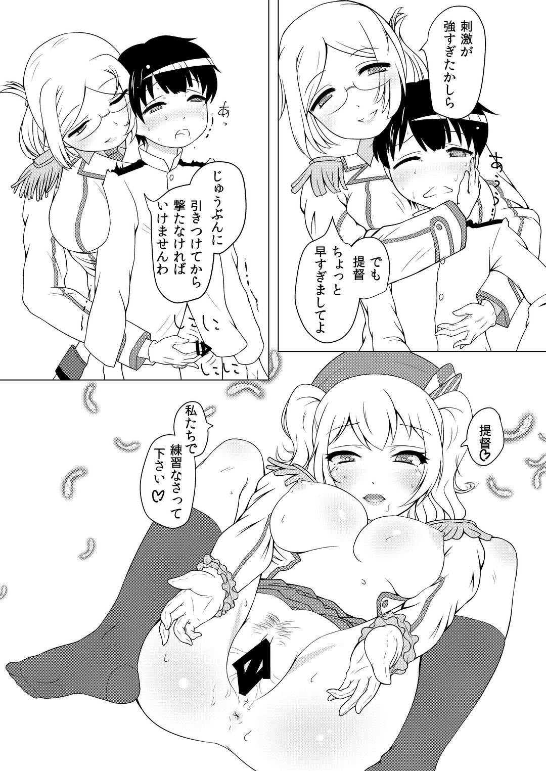 Shota Teitoku ga Katori to Kashima ni Shiborareru Hanashi page 7 full
