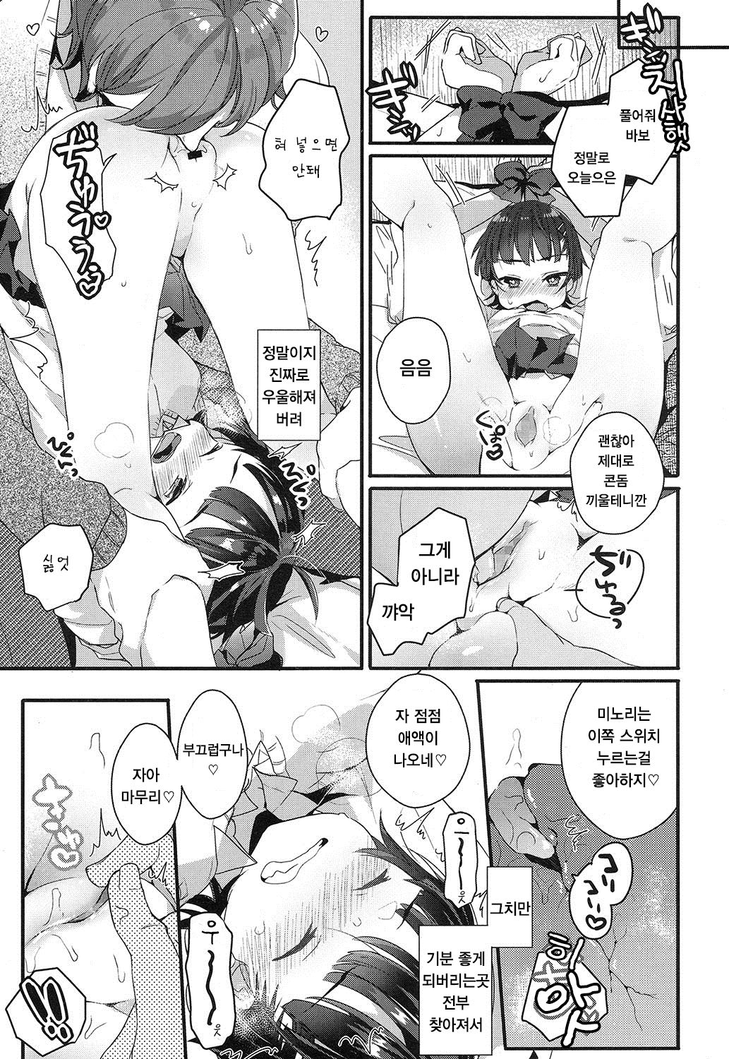 Sougo Ippoutuugou page 6 full