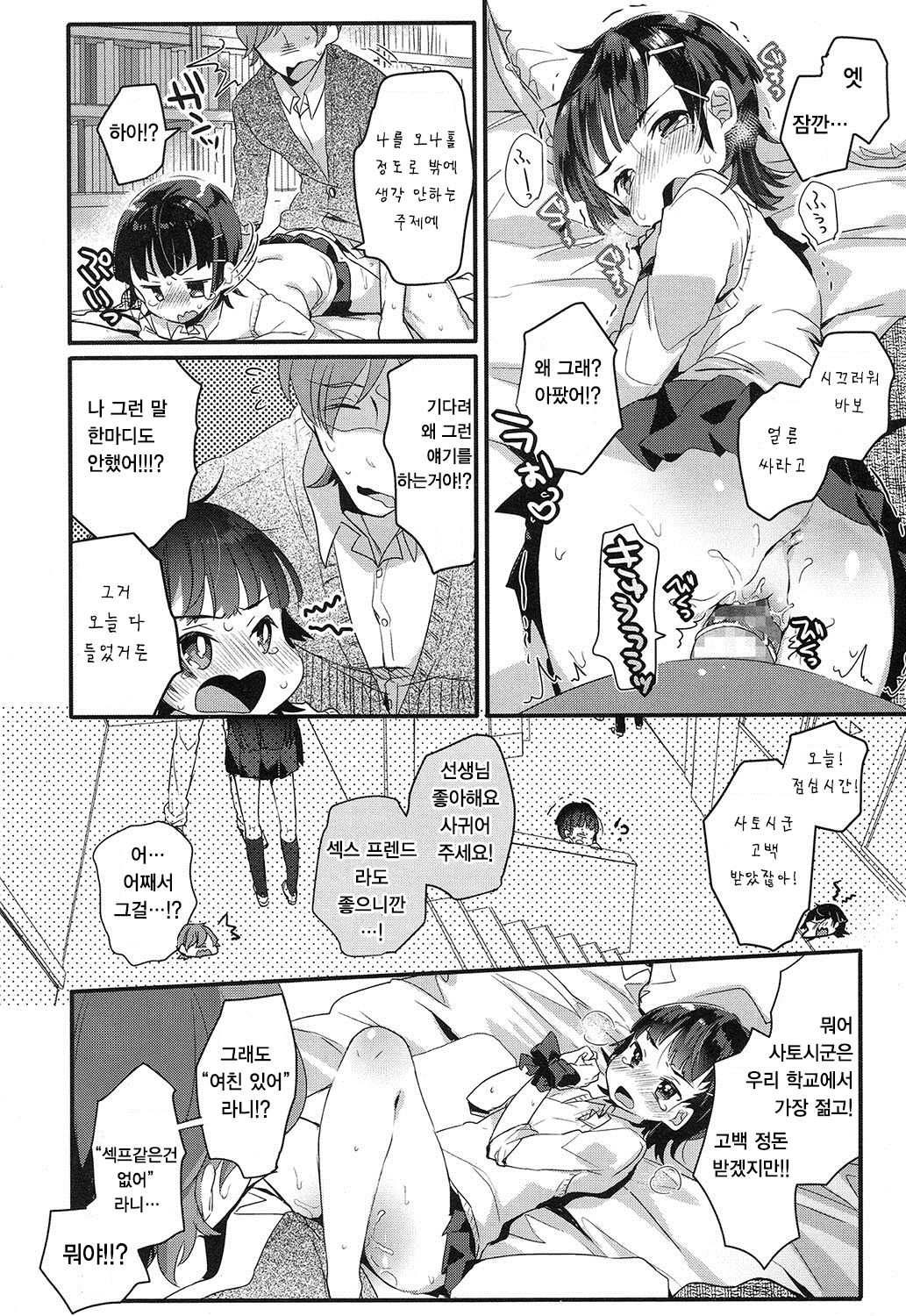 Sougo Ippoutuugou page 9 full