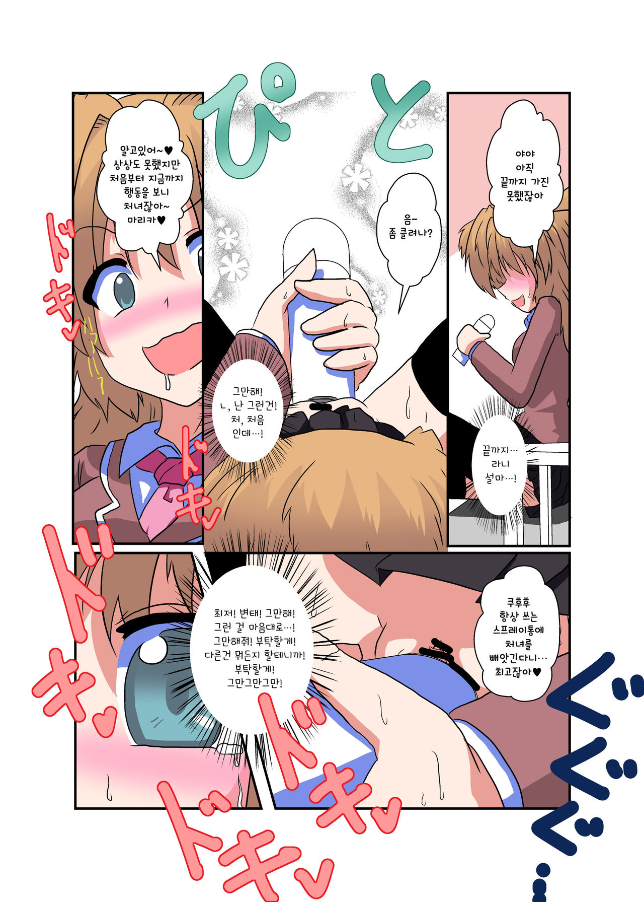 Onnanoko ni Hyoui Suru Hon 2 page 10 full