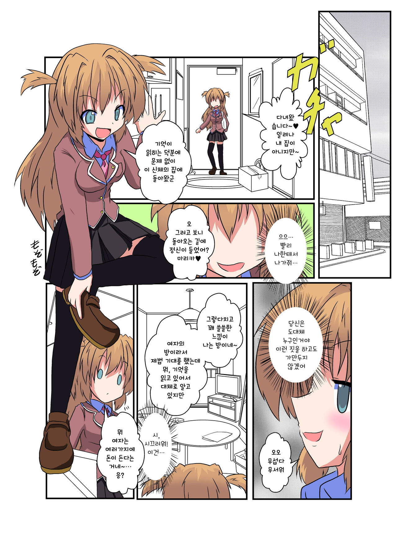 Onnanoko ni Hyoui Suru Hon 2 page 3 full