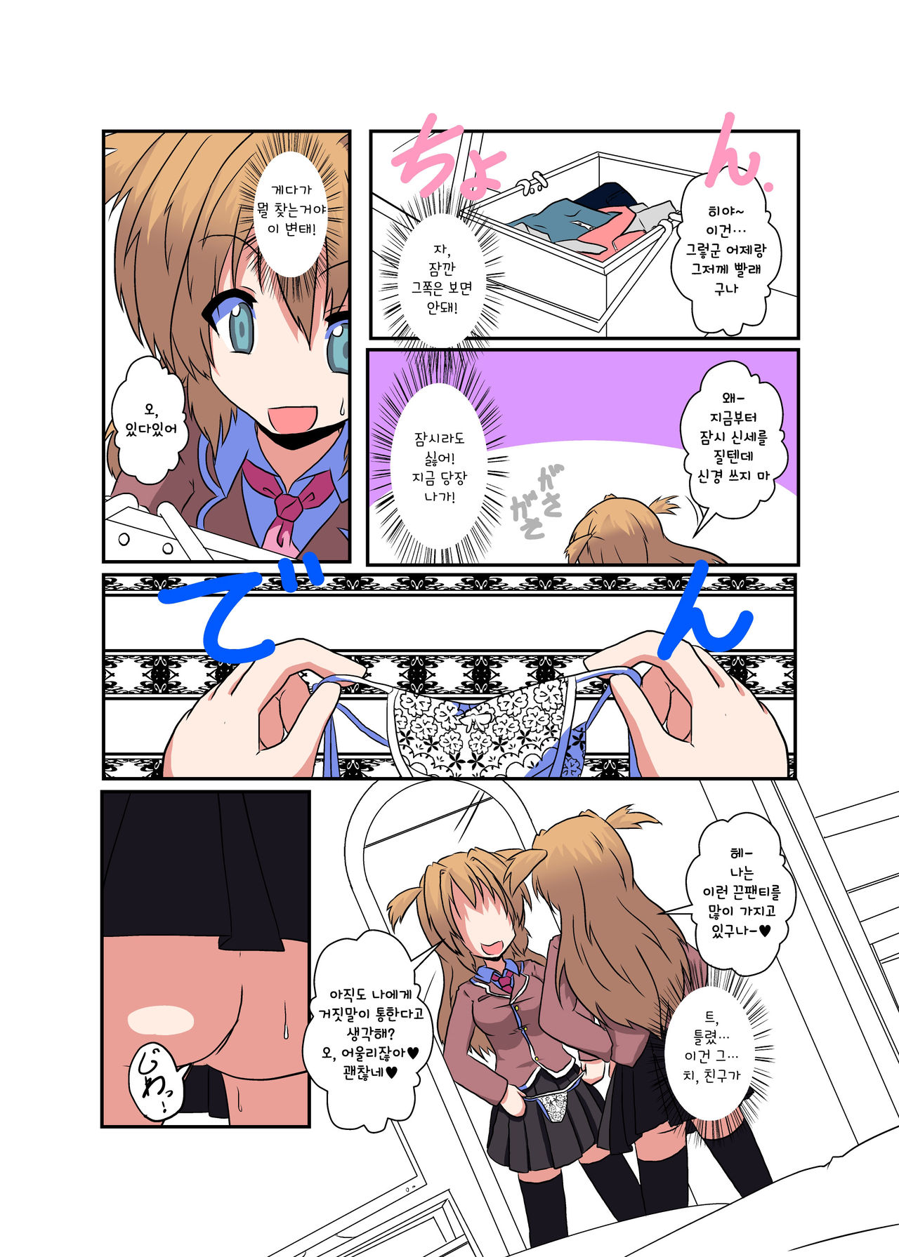 Onnanoko ni Hyoui Suru Hon 2 page 4 full