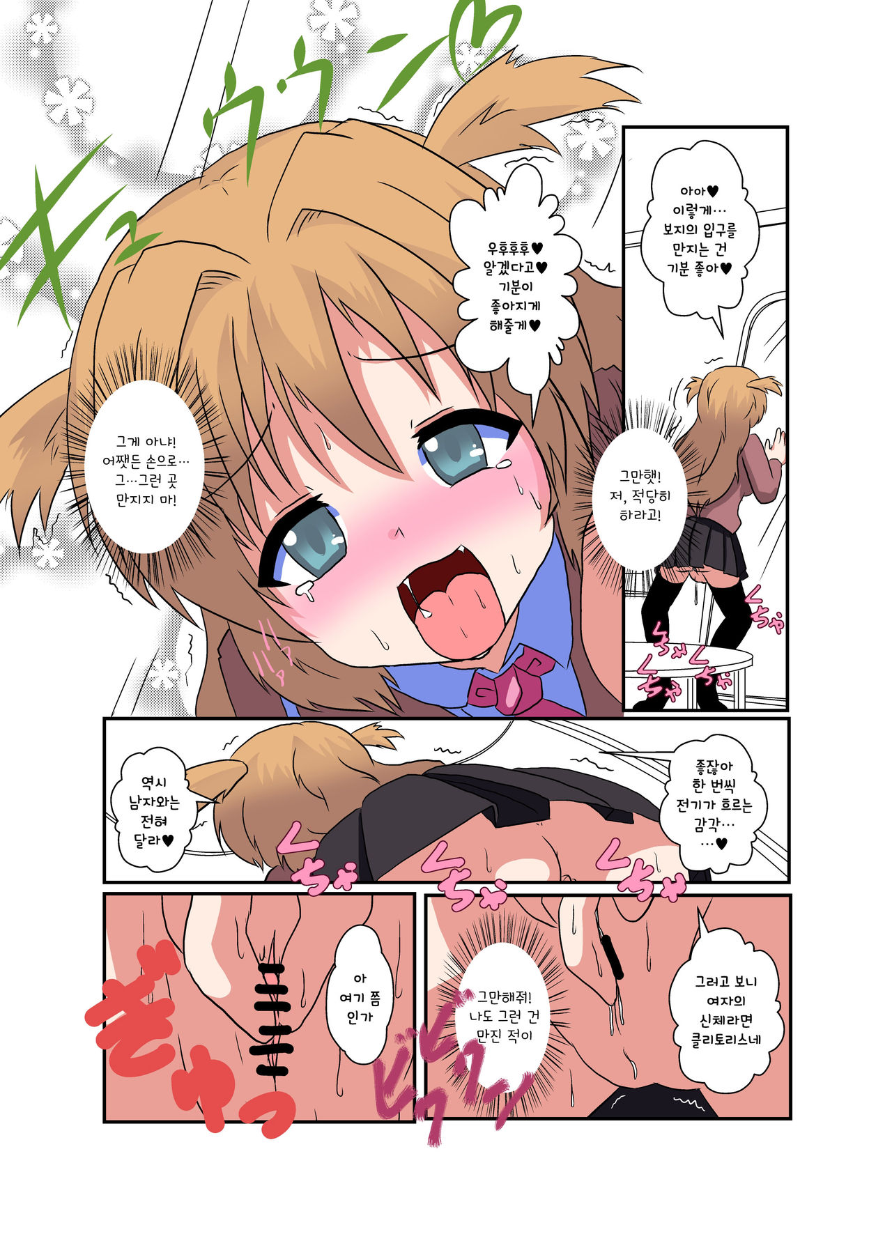 Onnanoko ni Hyoui Suru Hon 2 page 6 full