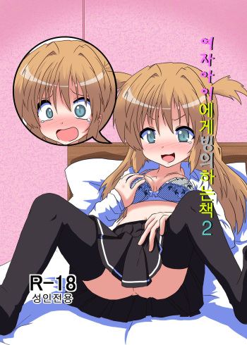 Onnanoko ni Hyoui Suru Hon 2 cover