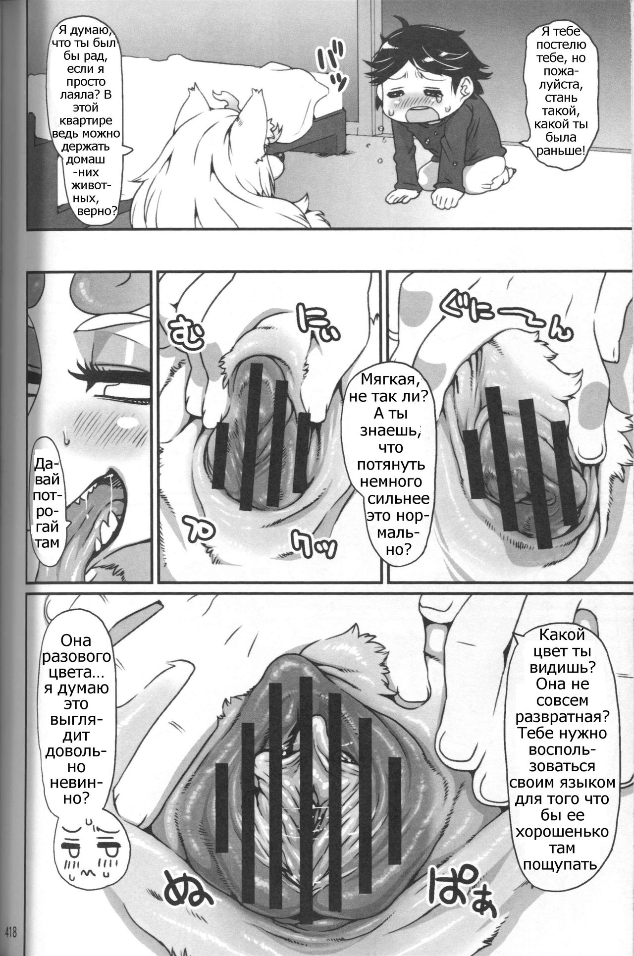 INUMAN page 4 full