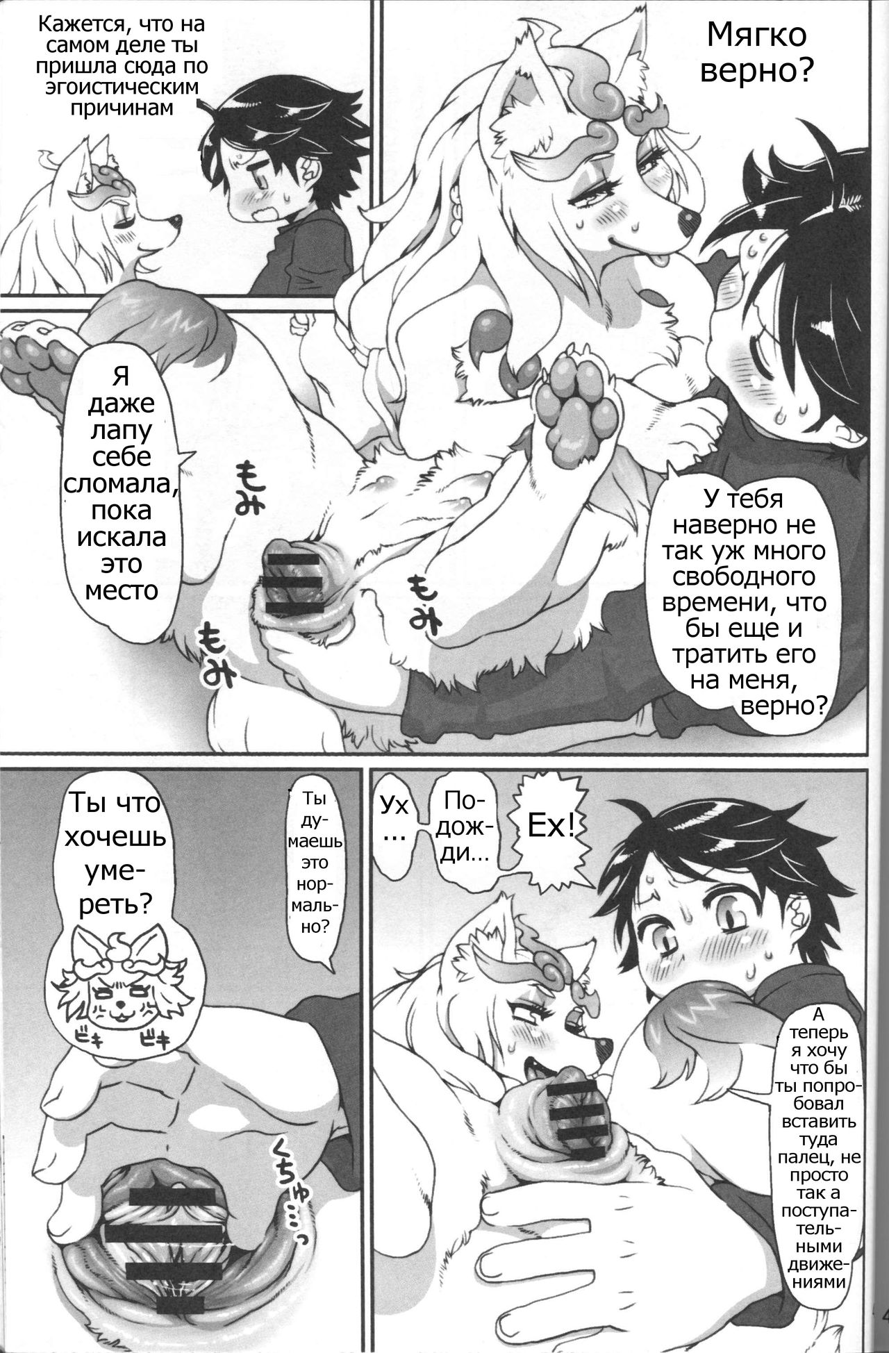 INUMAN page 5 full