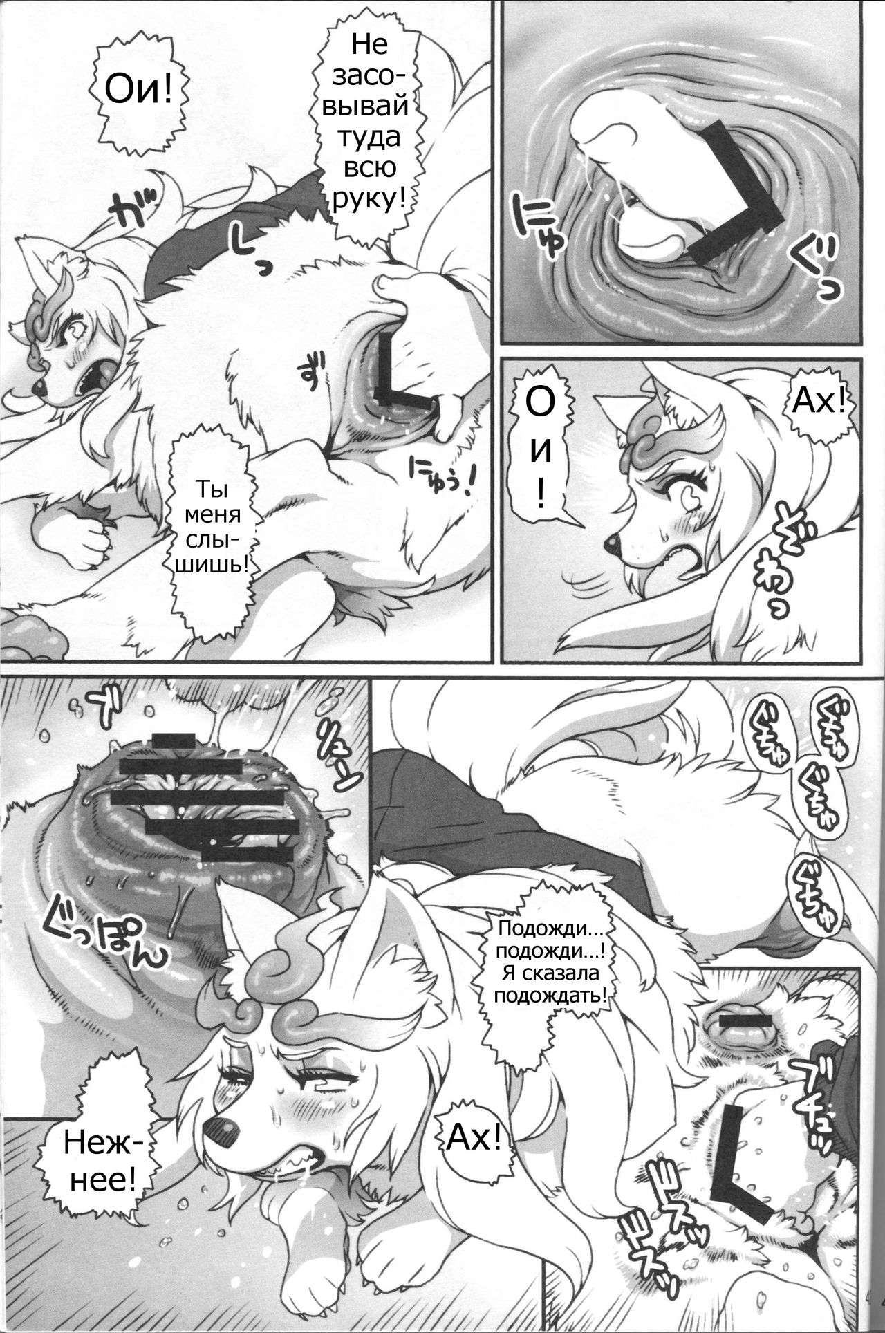 INUMAN page 7 full