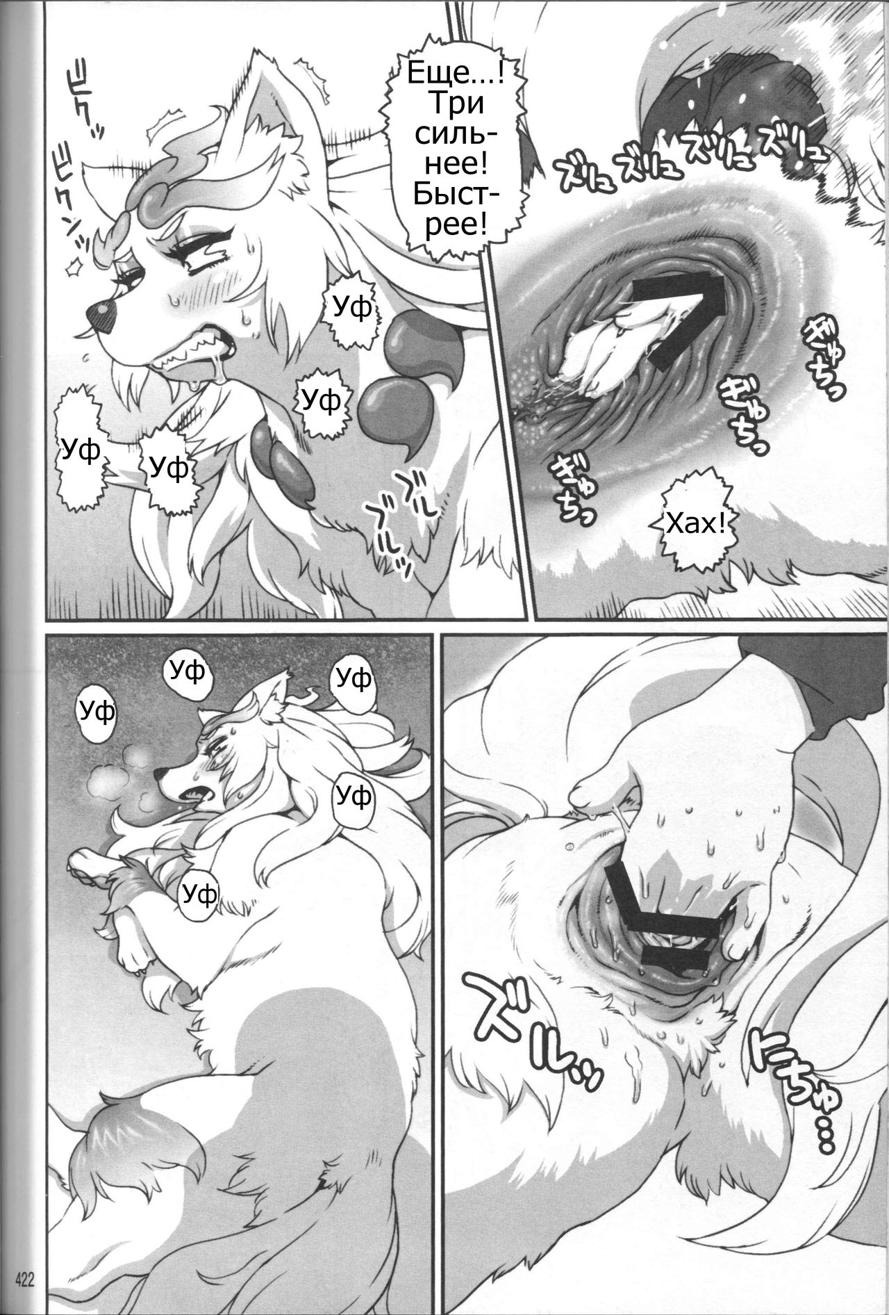 INUMAN page 8 full