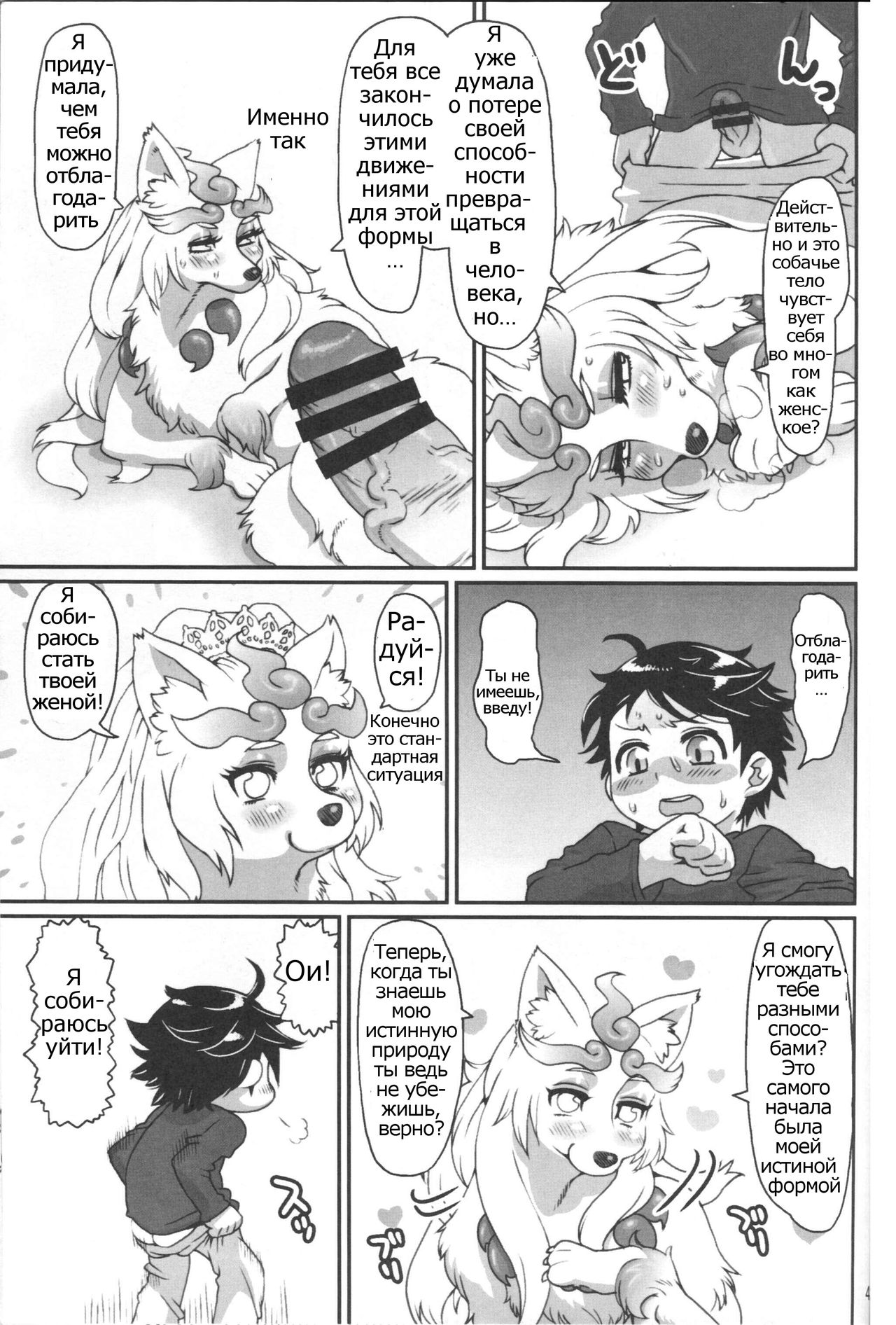 INUMAN page 9 full