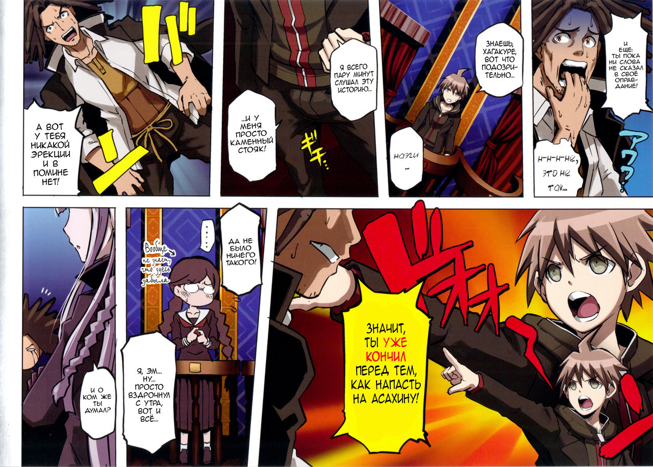 Inranronpa page 10 full