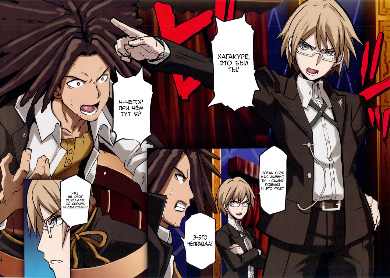 Inranronpa page 4 full