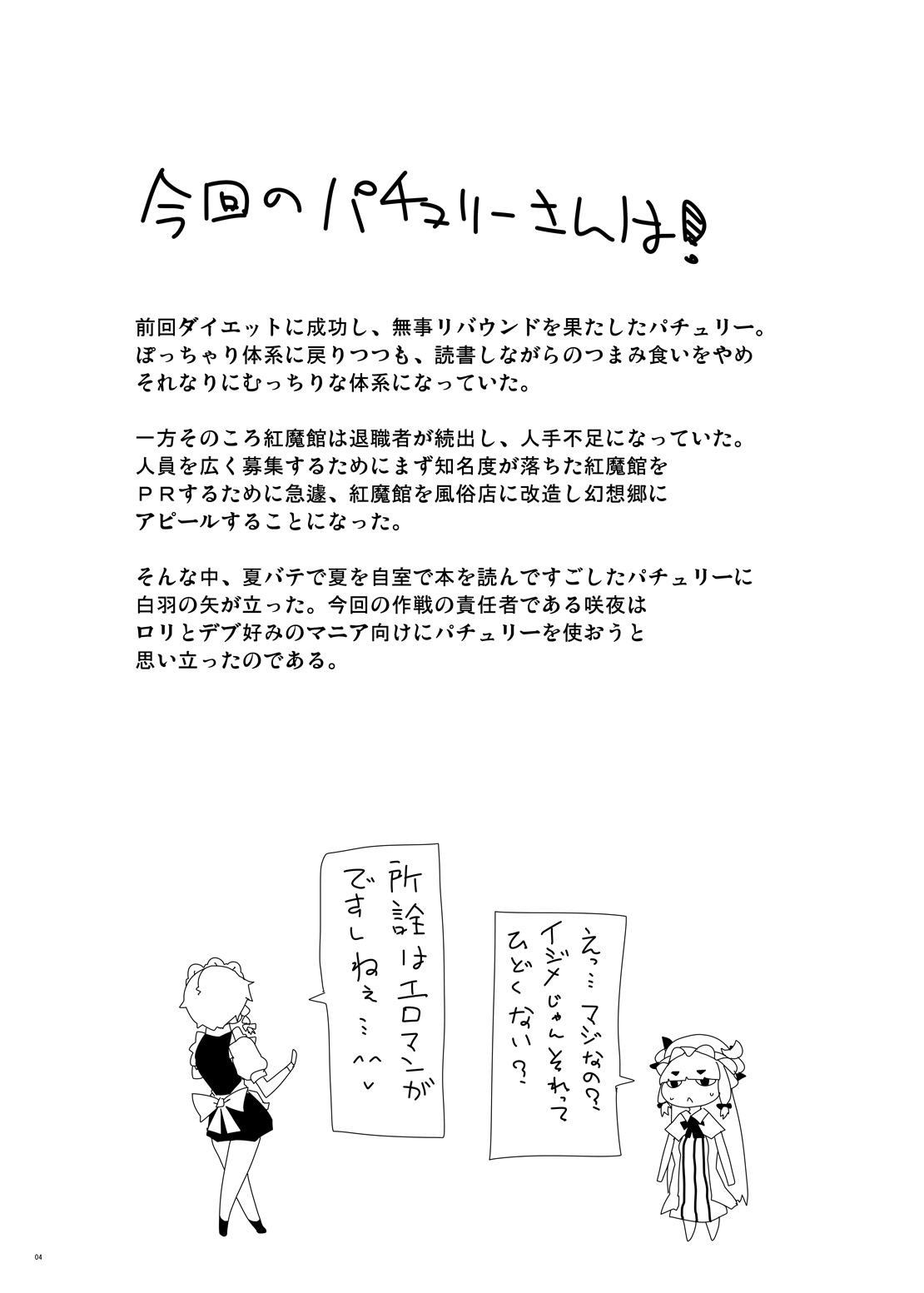 Koumakan e Youkoso page 4 full