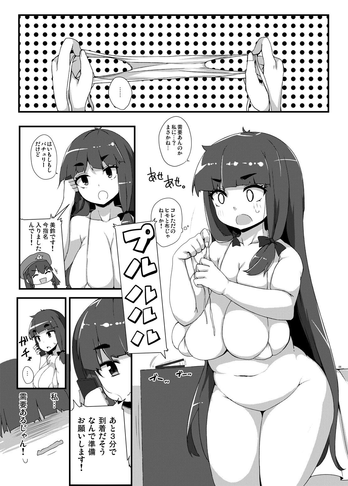 Koumakan e Youkoso page 6 full