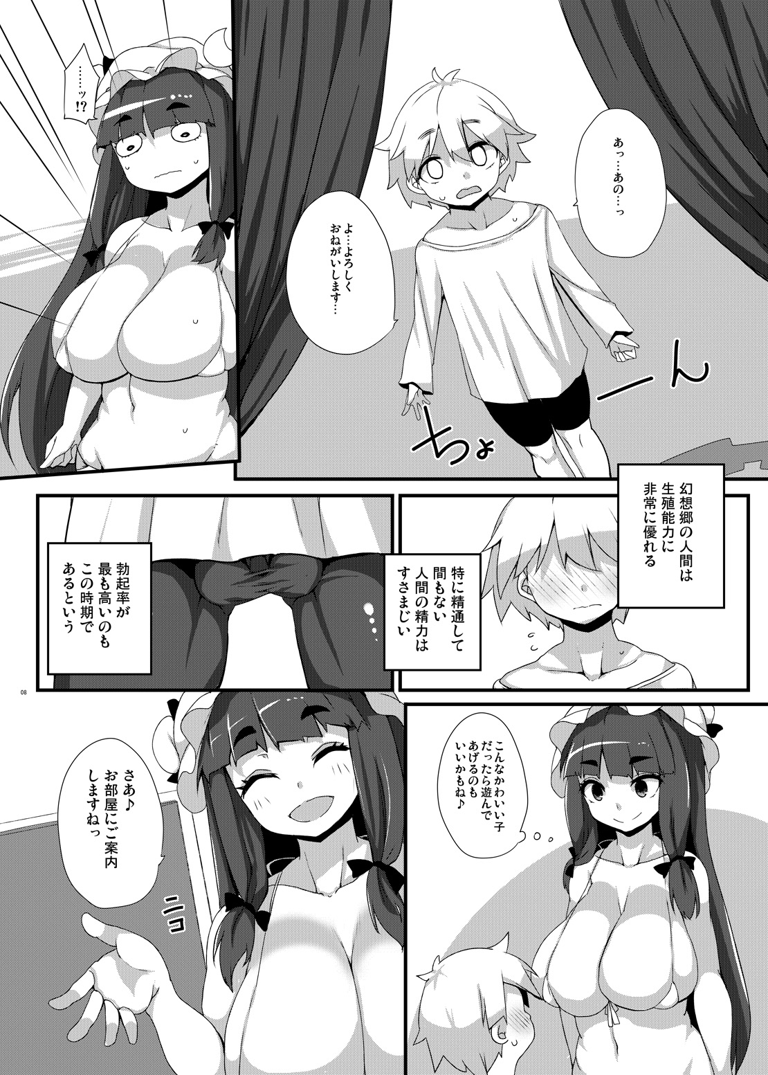 Koumakan e Youkoso page 8 full