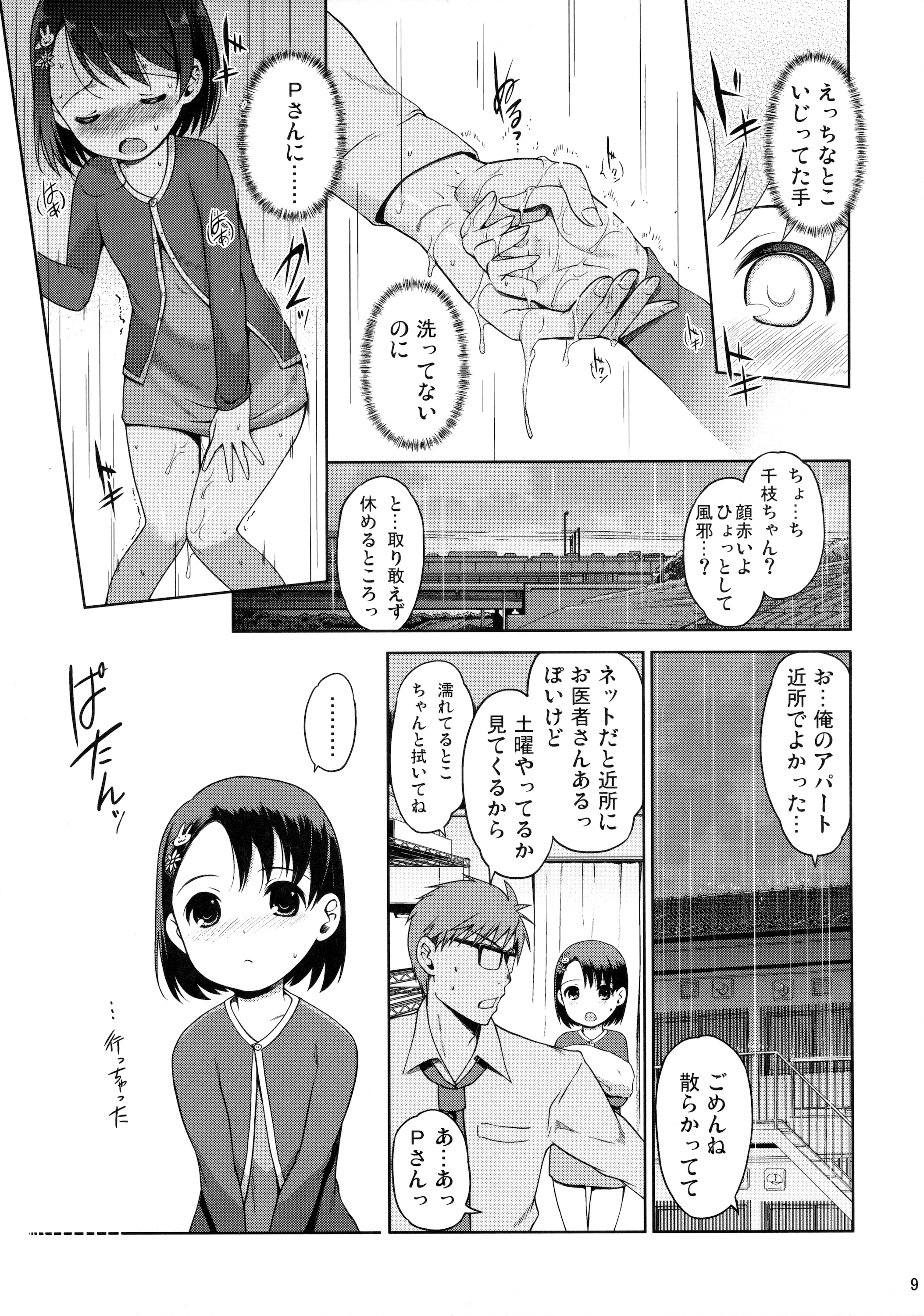 P-san to Issho page 10 full