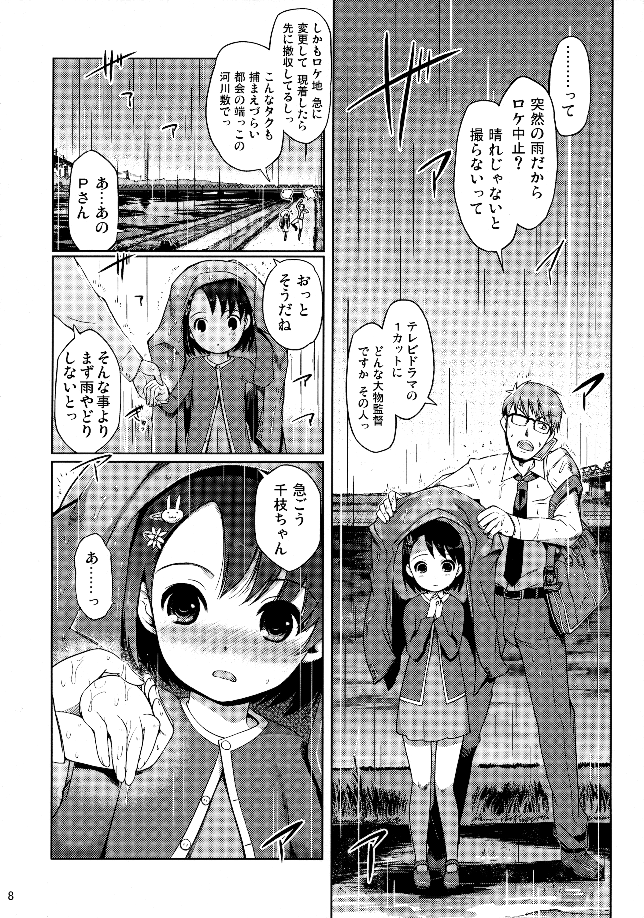 P-san to Issho page 9 full