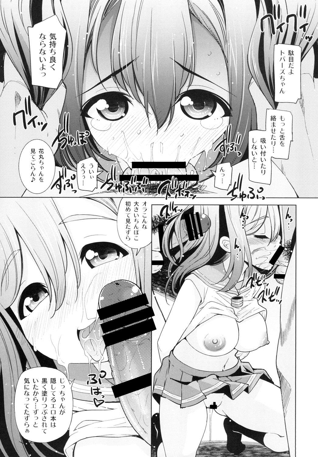 Datenshi Kaihatsu Seminar page 8 full
