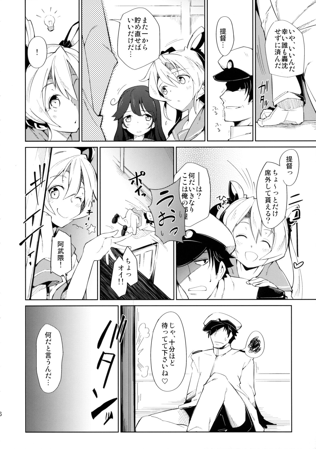 Teitoku no Fudeyasumi page 5 full