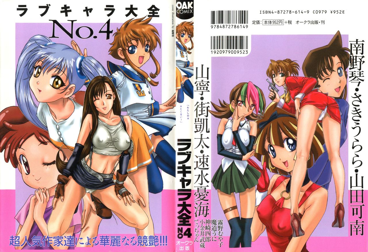 Love Chara Taizen No. 4 page 1 full