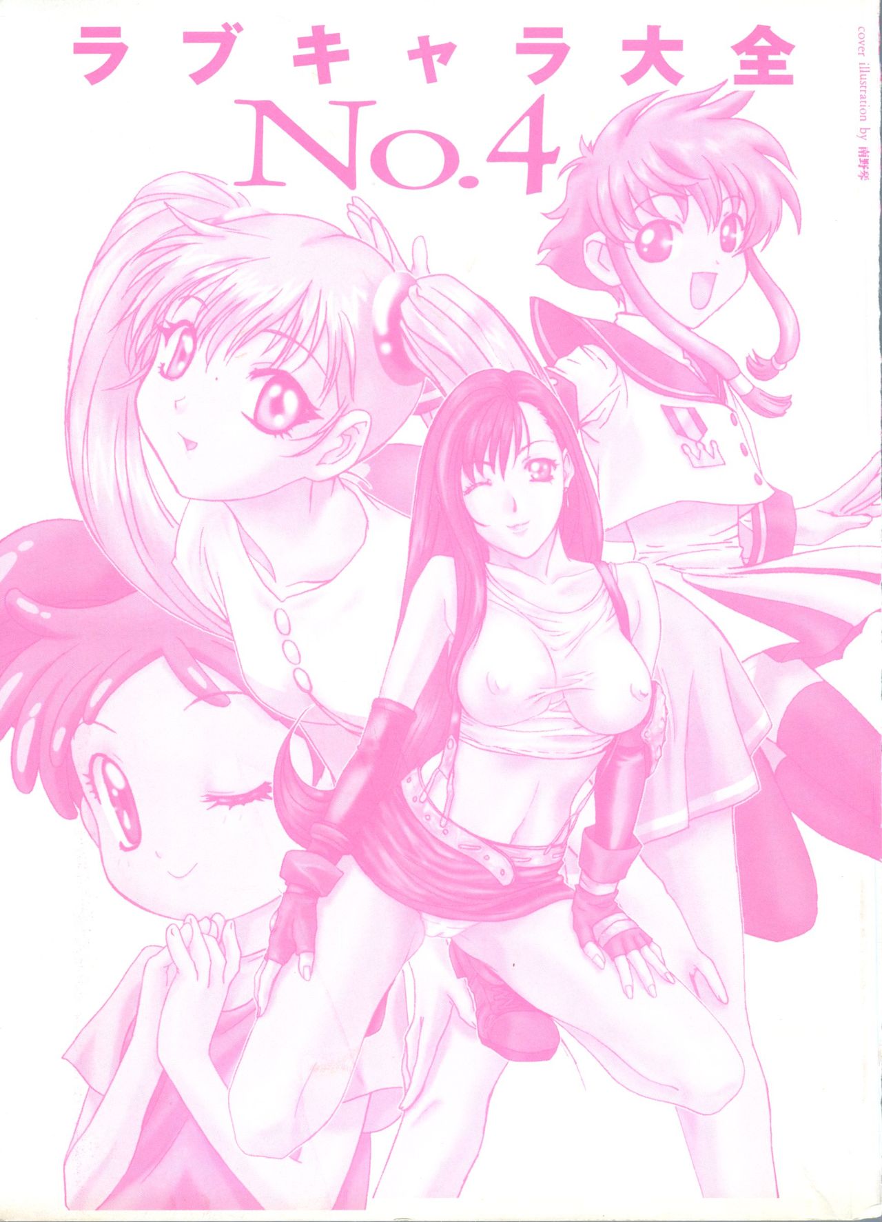 Love Chara Taizen No. 4 page 2 full