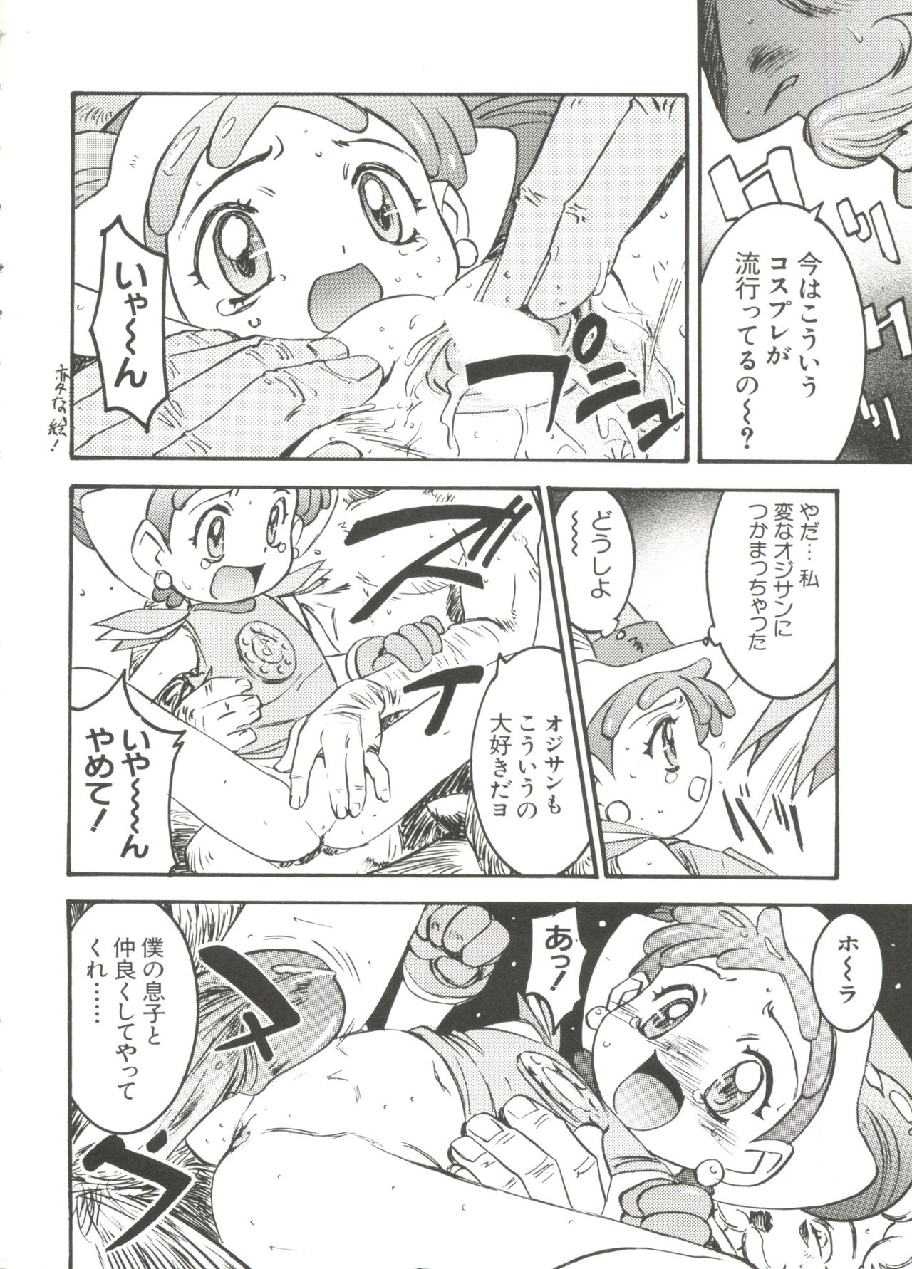 Love Chara Taizen No. 4 page 8 full