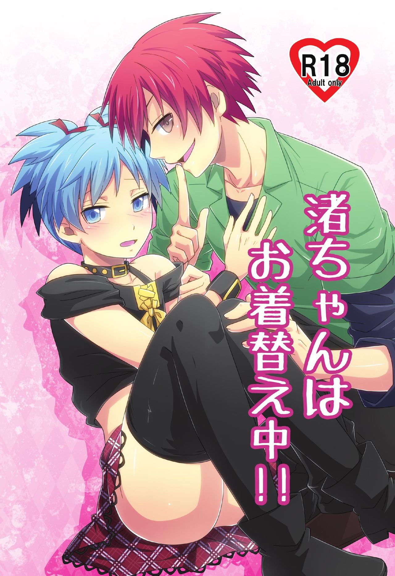 Nagisa-chan wa Okigaechuu!! page 1 full