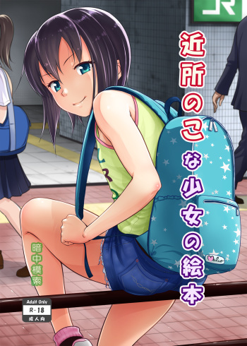 Kinjo no Ko na Shoujo no Ehon cover