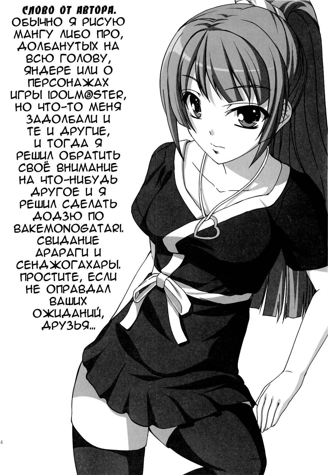 Boy meets Girl page 3 full