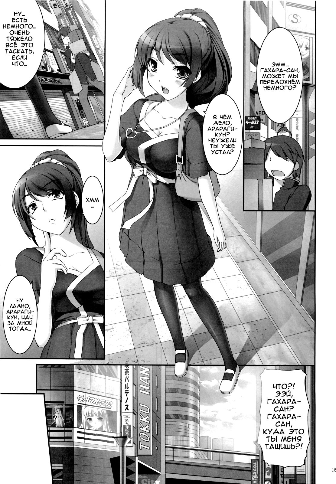 Boy meets Girl page 4 full