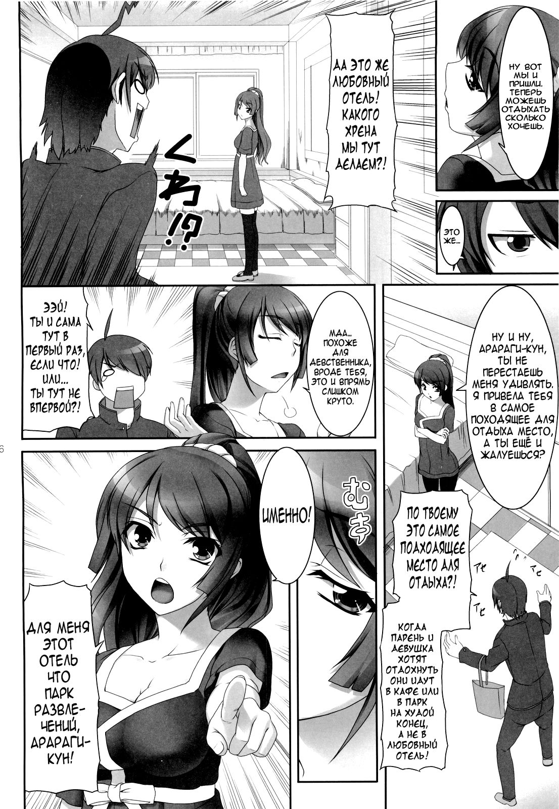 Boy meets Girl page 5 full