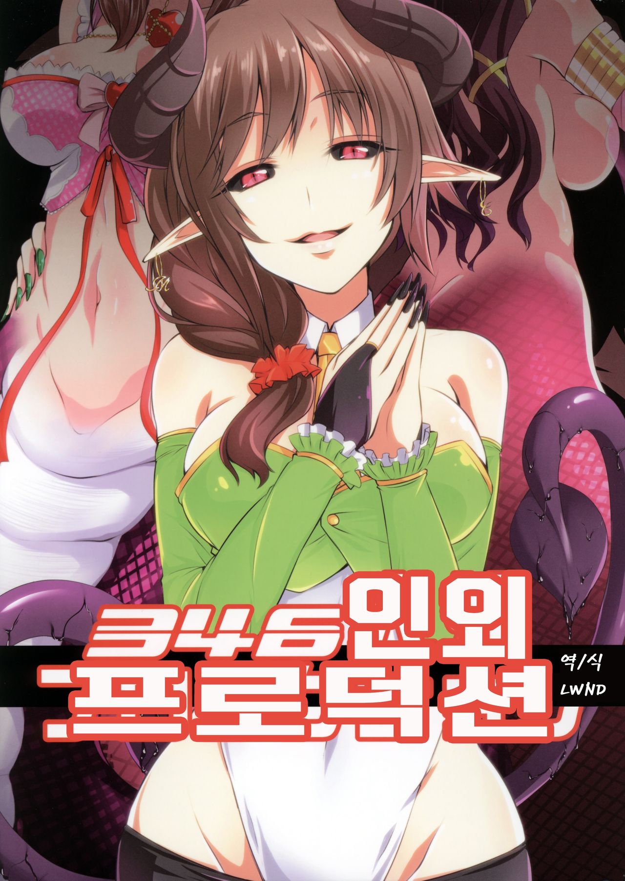 346 Jingai Production | 346 인외 프로덕션 page 1 full