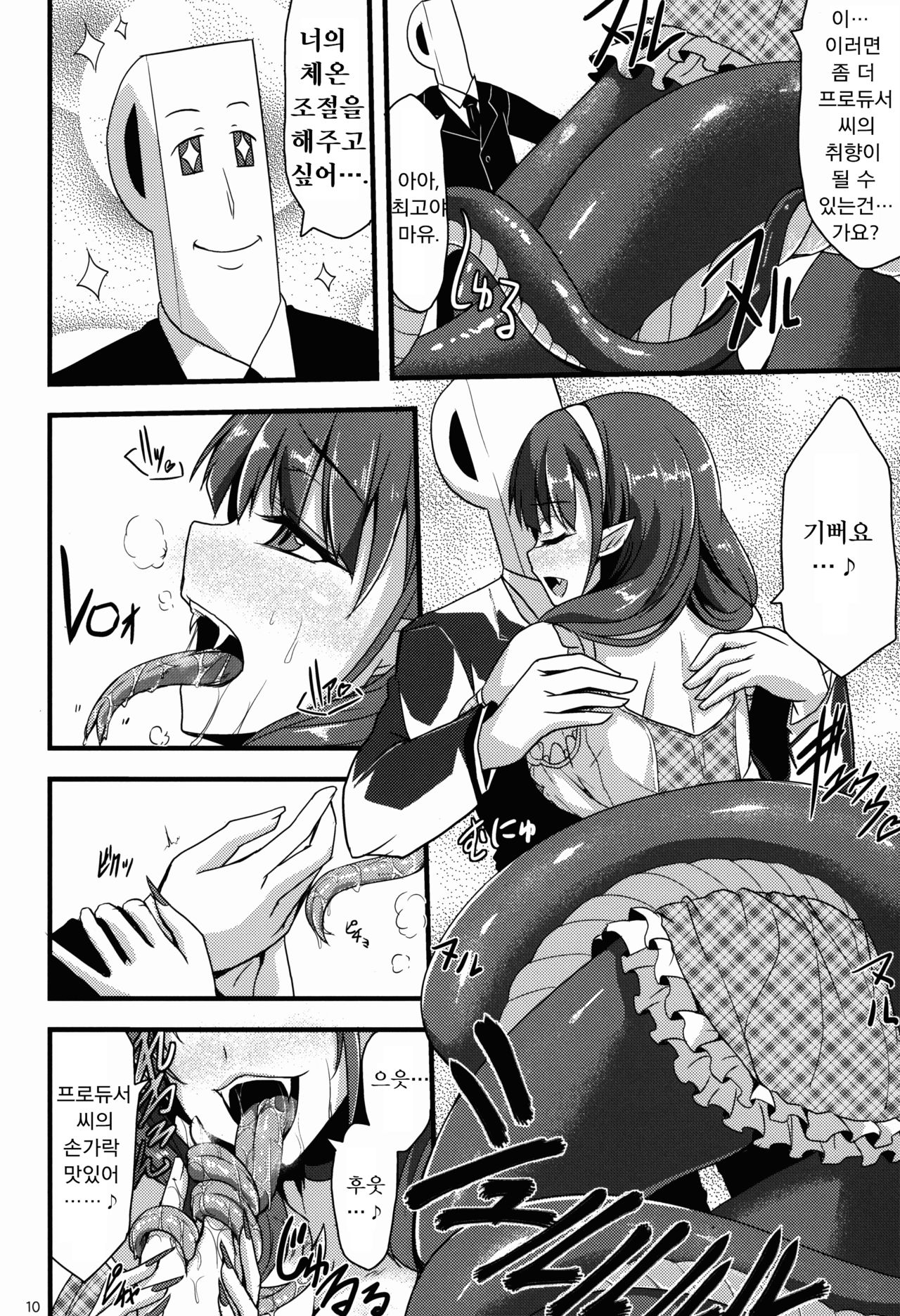 346 Jingai Production | 346 인외 프로덕션 page 10 full