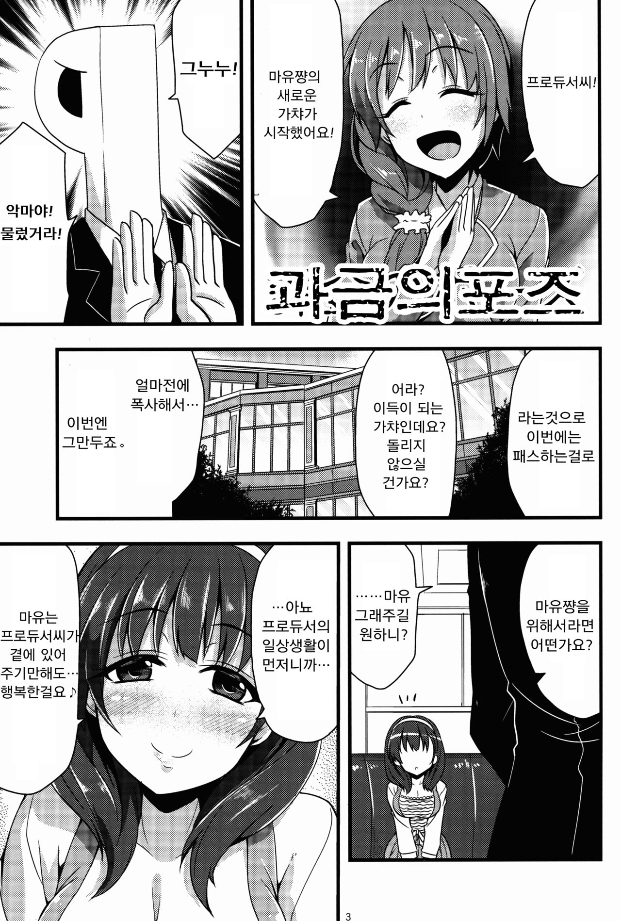 346 Jingai Production | 346 인외 프로덕션 page 3 full