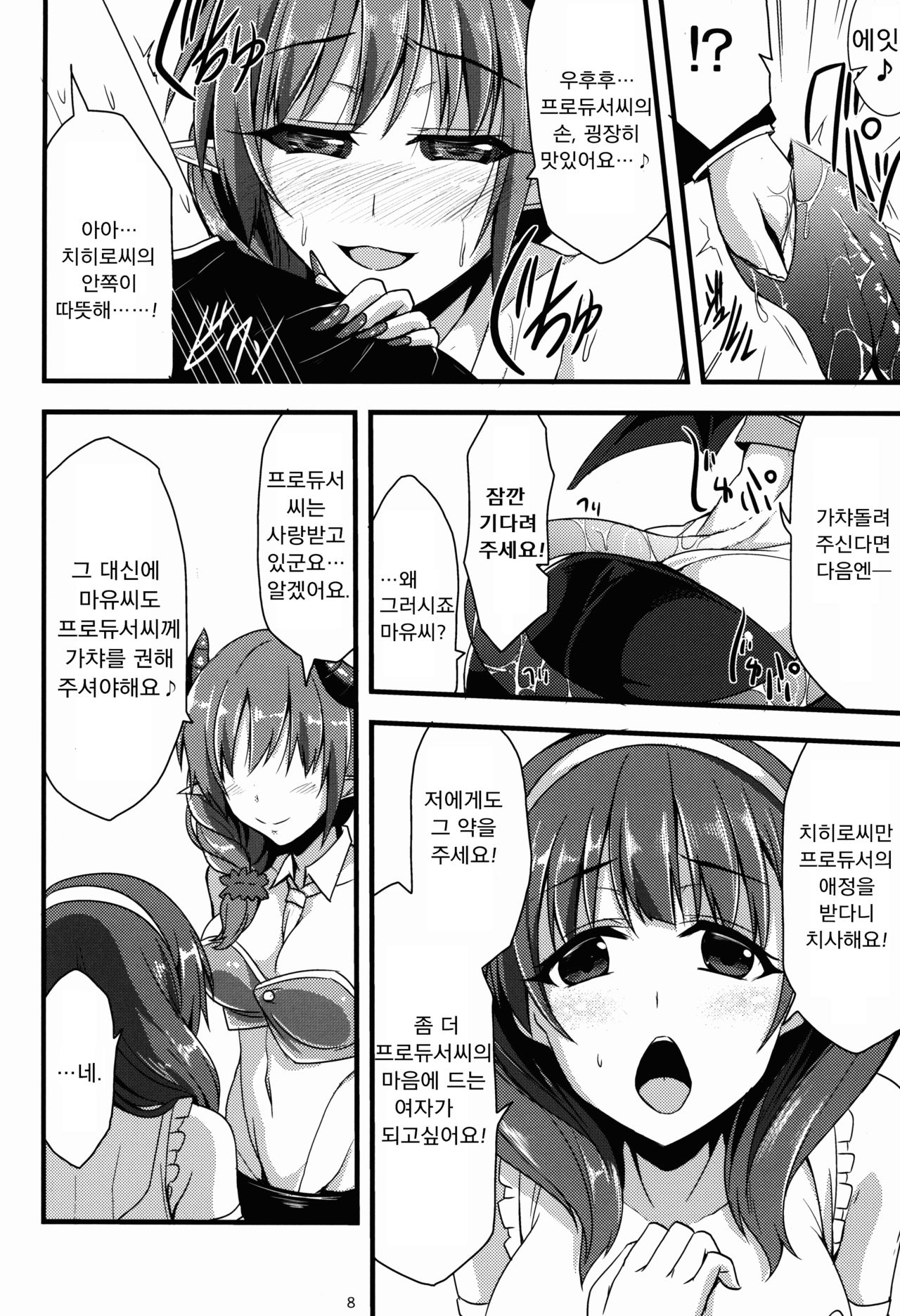 346 Jingai Production | 346 인외 프로덕션 page 8 full