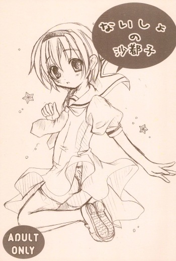 Naisho no Satoko cover