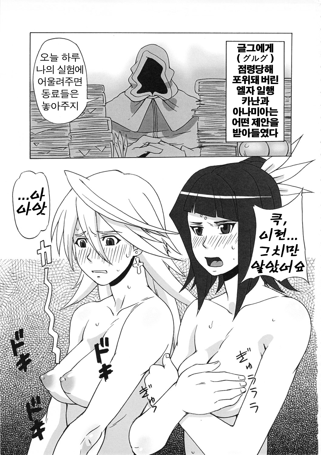 LAST STORY BADEND page 2 full