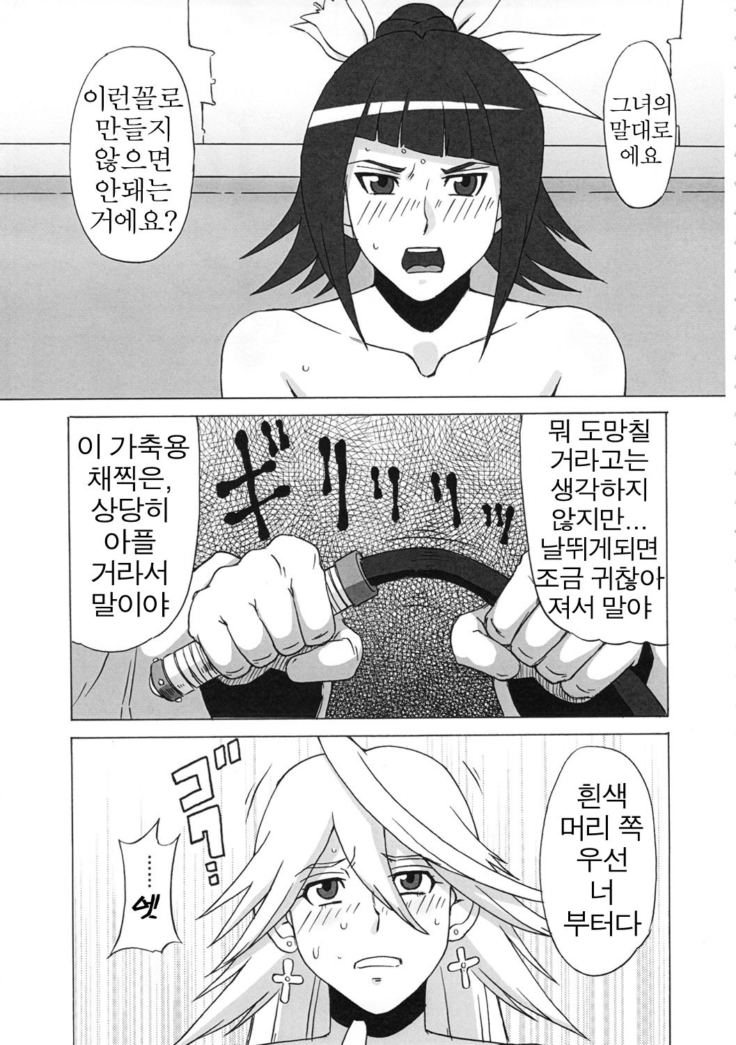 LAST STORY BADEND page 4 full