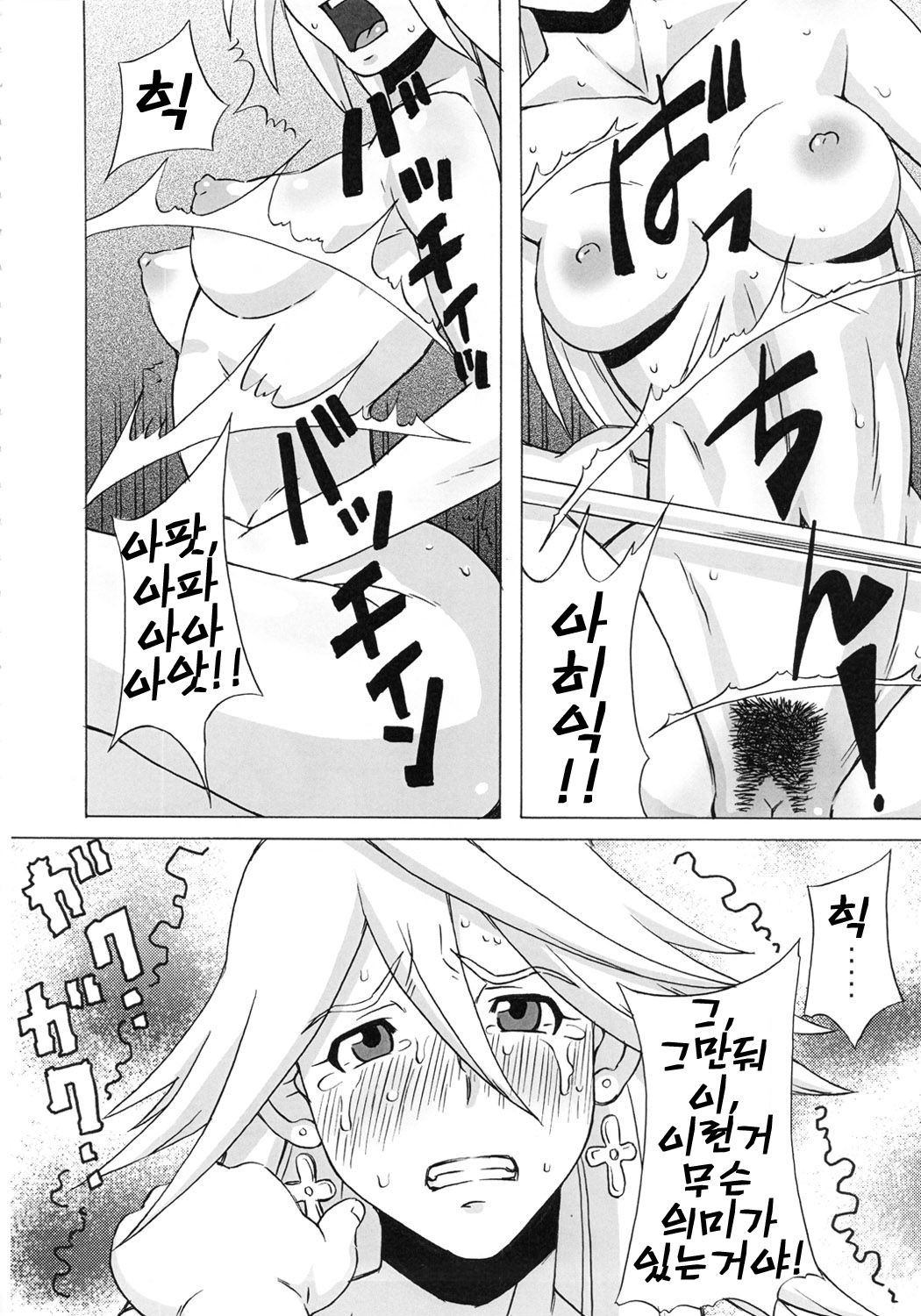 LAST STORY BADEND page 5 full
