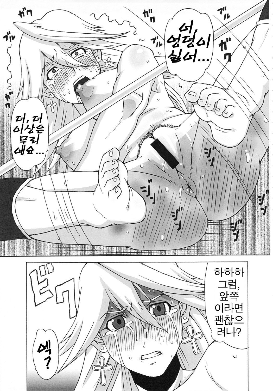 LAST STORY BADEND page 8 full