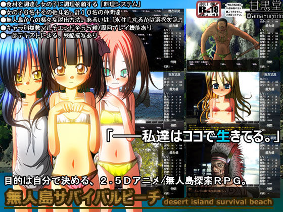 Mujintou Survival Beach page 1 full