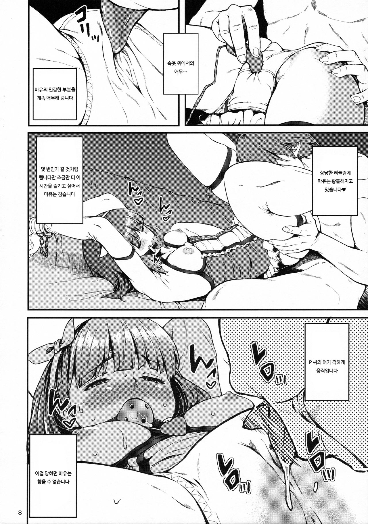 Secret Live After side:MAYU page 7 full