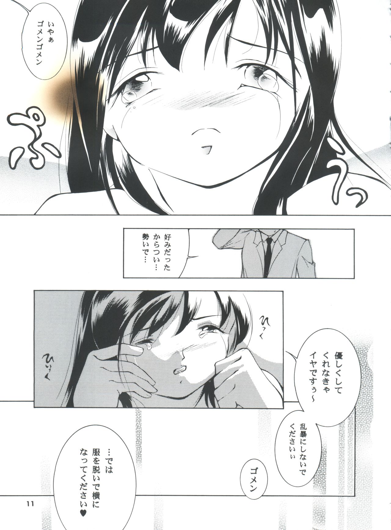 Hadashi no Vampire 5 page 10 full