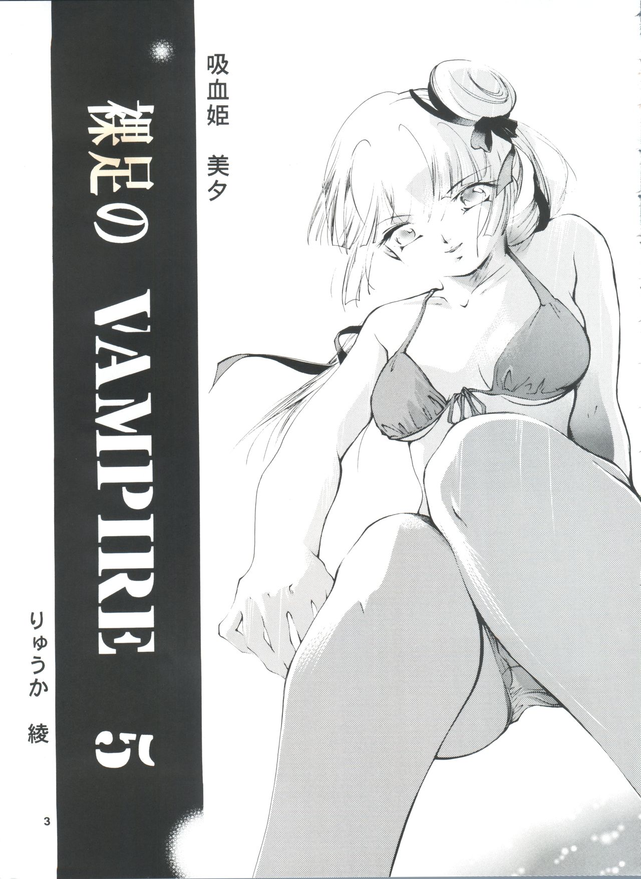 Hadashi no Vampire 5 page 2 full