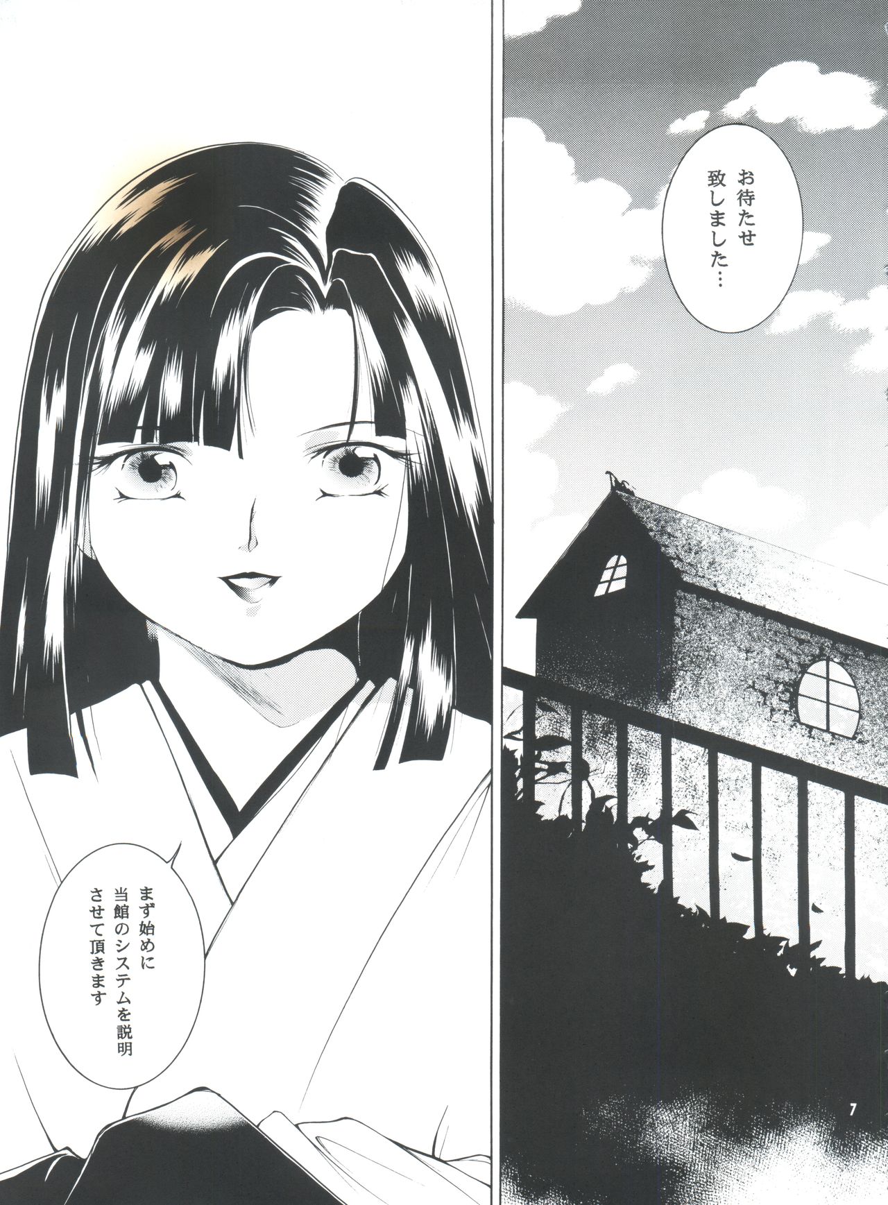 Hadashi no Vampire 5 page 6 full