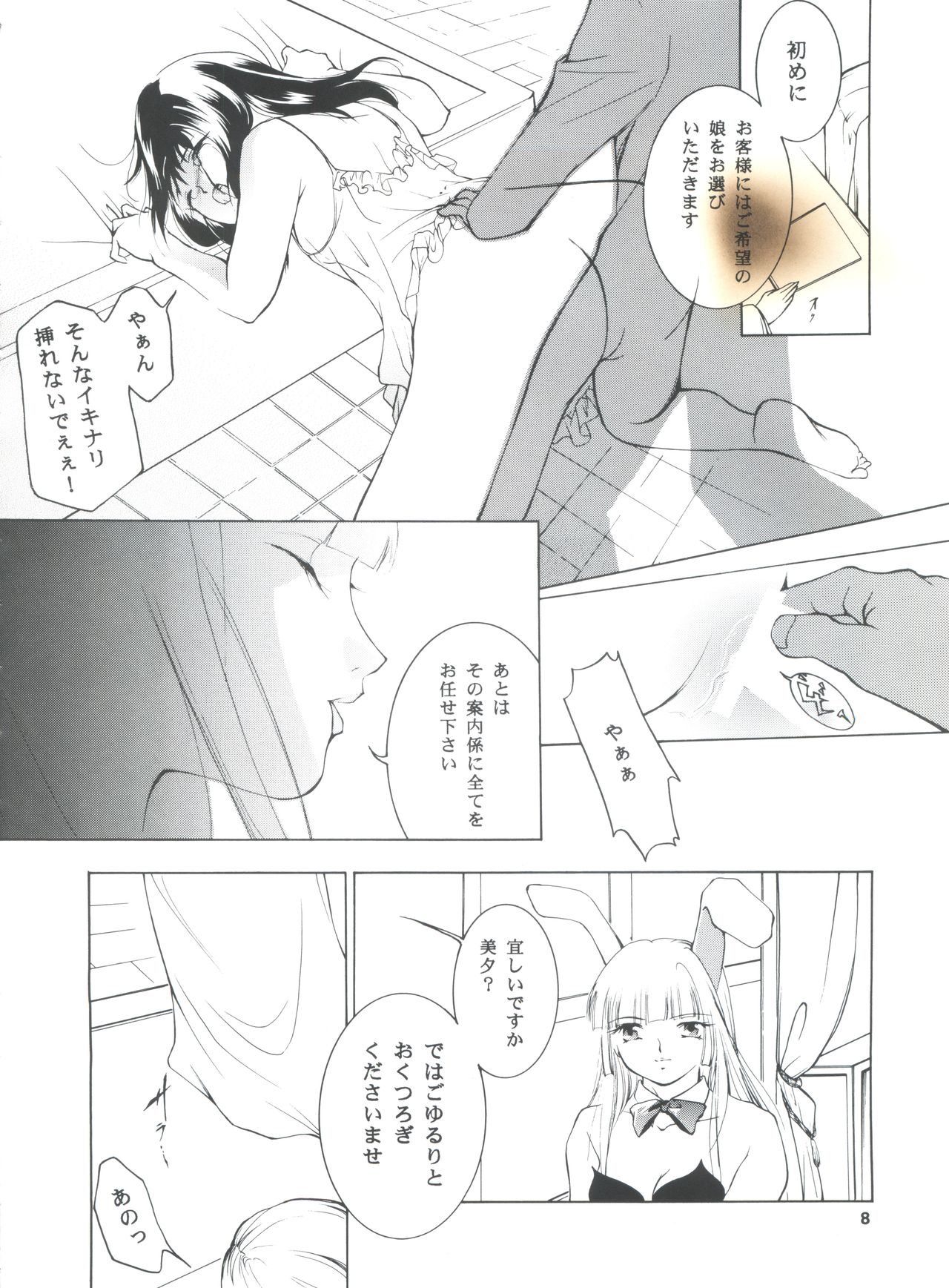Hadashi no Vampire 5 page 7 full